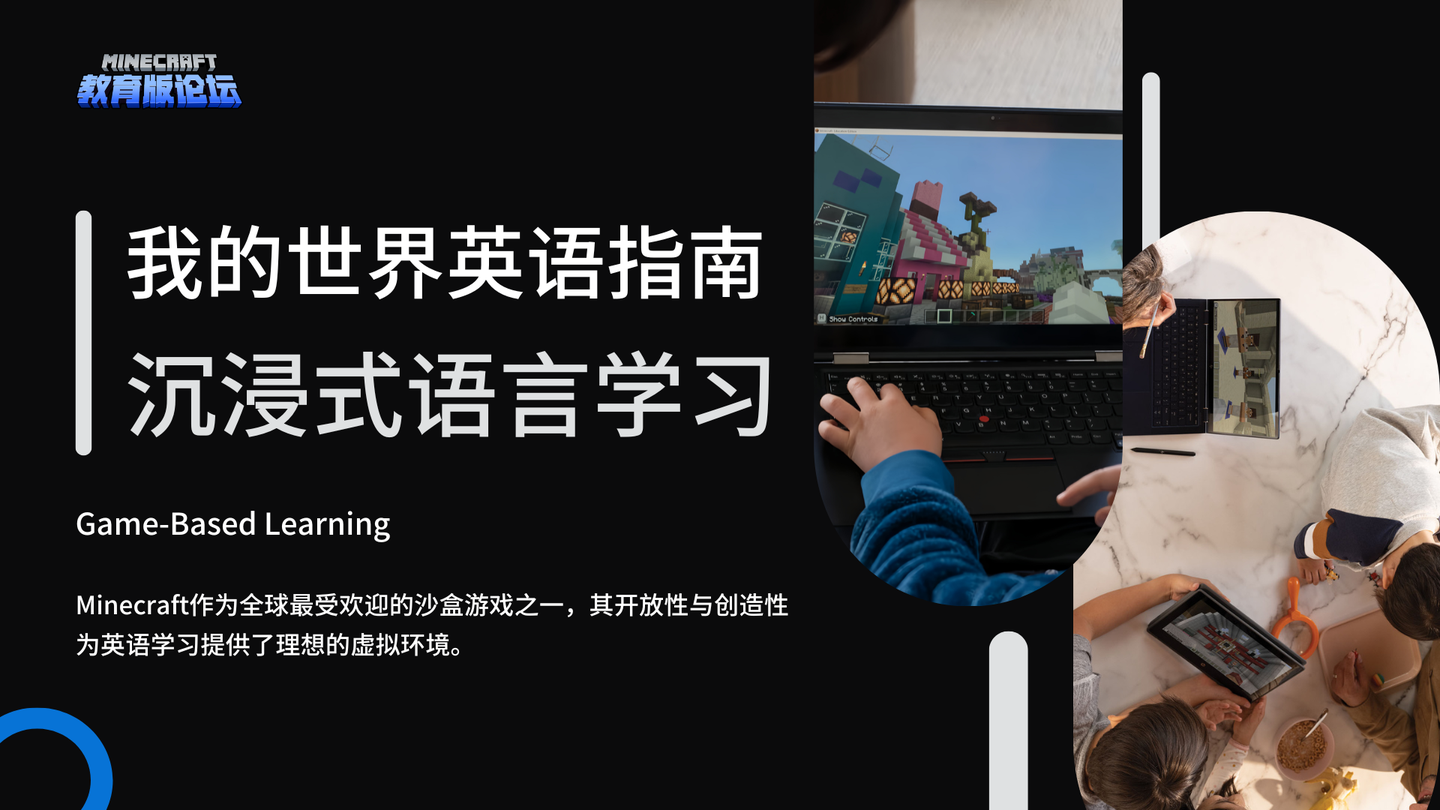 零基础玩转我的世界教育版：账号注册+快速登录完整指南（Minecraft Education）插图3