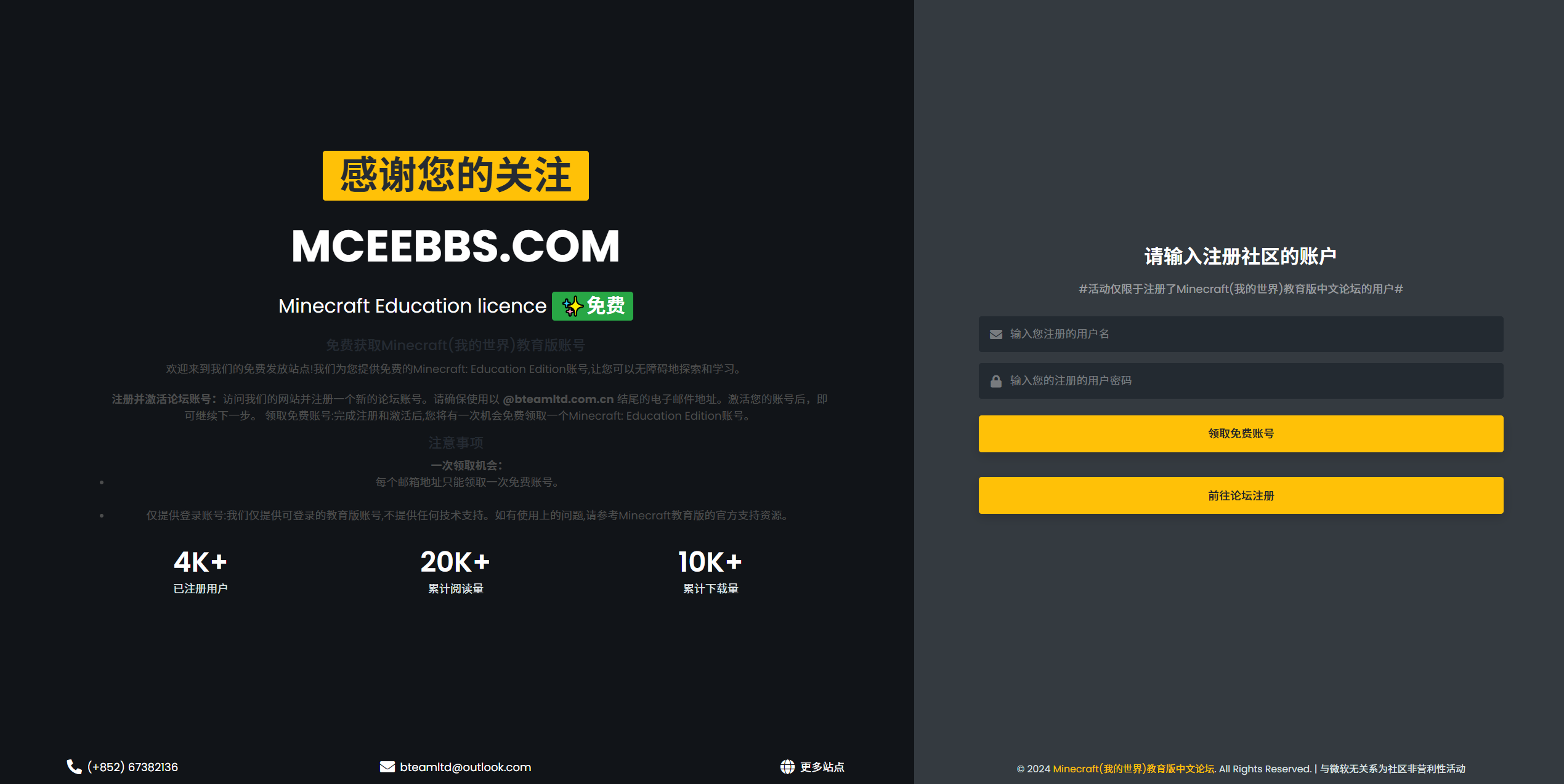 零基础玩转我的世界教育版：账号注册+快速登录完整指南（Minecraft Education）插图1